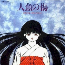 人魚の傷 オリジナル・サウンドトラック