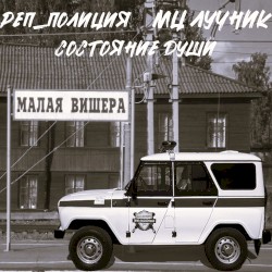 Состояние души