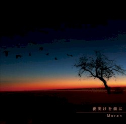 夜明けを前に