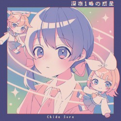 深夜1時の惑星