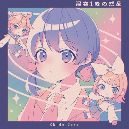 深夜1時の惑星