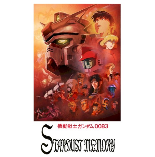 『機動戦士ガンダム0083 STARDUST MEMORY』オリジナルサウンドトラック2