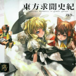 Touhou Gumon Shiki ~ Perfect Memento in Strict Sense