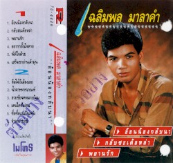 On nong klap na