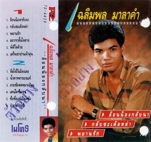 On nong klap na