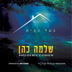בעל הבית
