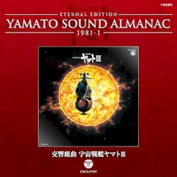 YAMATO SOUND ALMANAC 1981-I「交響組曲 宇宙戦艦ヤマトIII」