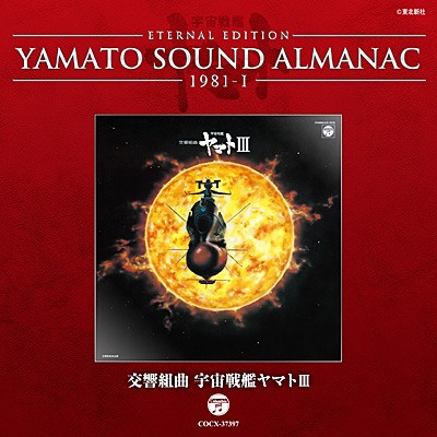 Starblazers Sound Almanac 1981, Vol. 1: Symphony Starblazers the Bolar Wars (Series 3) (Eternal Edition)