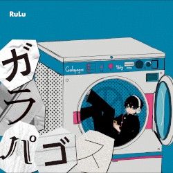 ガラパゴス