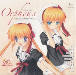 Orpheus ~君と奏でる明日へのうた~