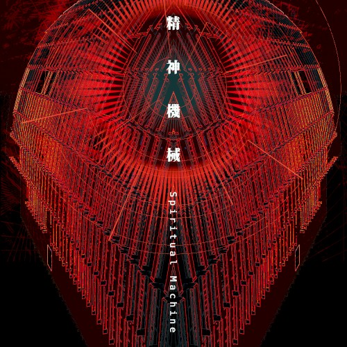Spiritual Machine