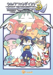 クロノアファンディスク３～風のクロノア 生誕１０周年記念ディスク～