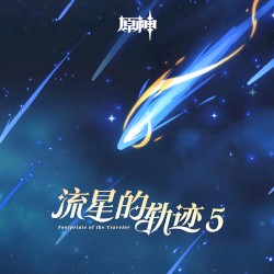 Genshin Impact - Footprints of the Traveler, Vol. 5