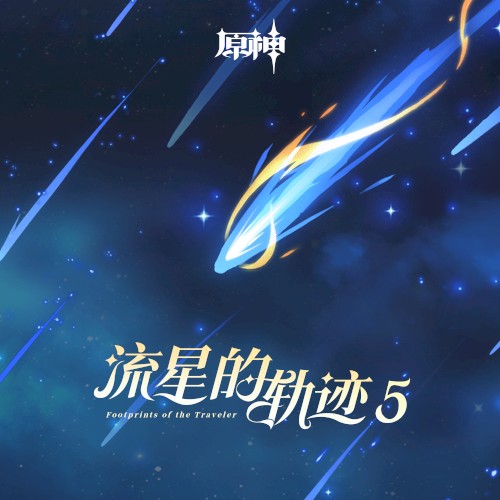 Genshin Impact - Footprints of the Traveler, Vol. 5