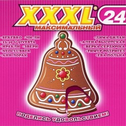 XXXL 24 - Максимальный