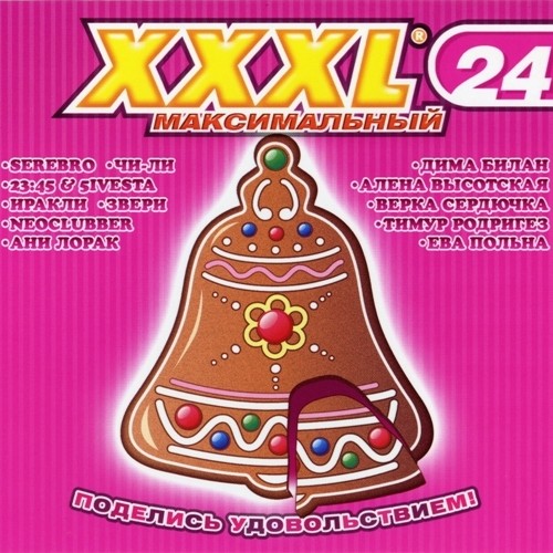 XXXL 24 - Максимальный