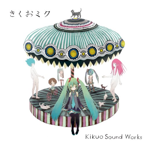 きくおミク