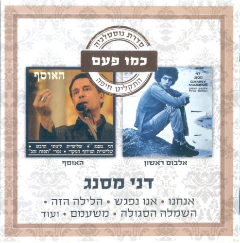 אלבום ראשון / האוסף