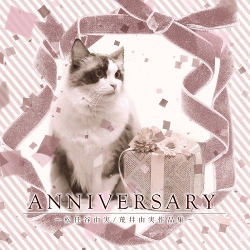 ANNIVERSARY~松任谷由実/荒井由実作品集~ (オルゴールミュージック)