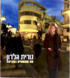 מה שהשמים נותנים