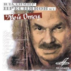 Мой отец