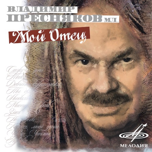 Мой отец