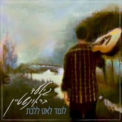 לומד לאט ללכת