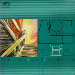 조금만 기다려요/못잊어/어느 비내리던 날