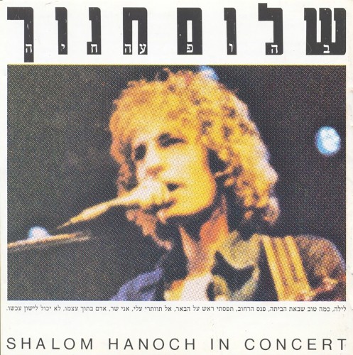 בהופעה חיה