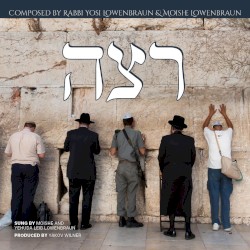 רצה