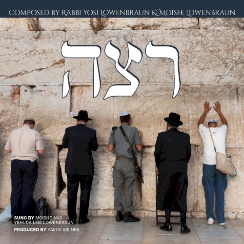 רצה