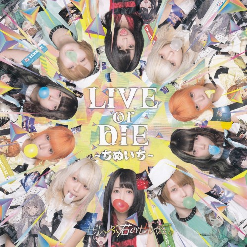 LIVE or DIE～ちぬいち～