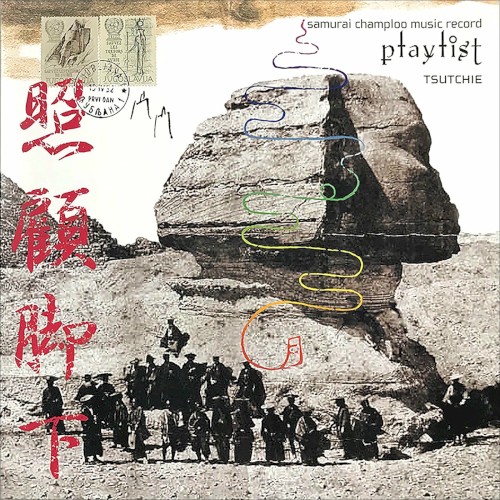 samurai champloo music record: playlist