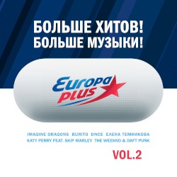 Больше хитов! Больше музыки! Vol. 2