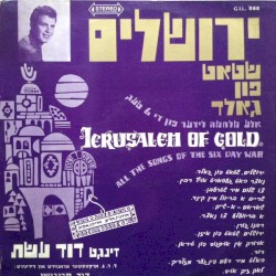 ירושלים שטאט פון גאלד / ירושלים שטאט פון אייזן