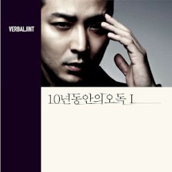 10년동안의 오독 I
