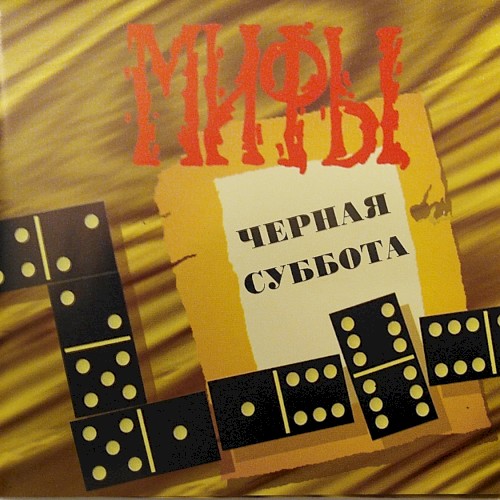 Чёрная суббота