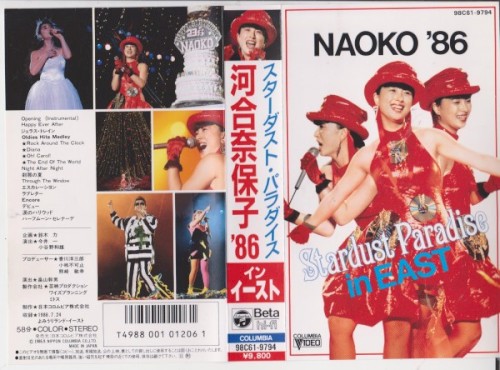 NAOKO ’86 STARDUST PARADISE in EAST