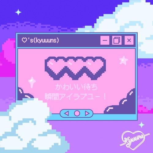 かわいい待ち / 瞬間アイラブユー！