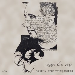 נקמת הילד המגמגם
