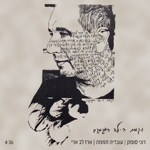 נקמת הילד המגמגם