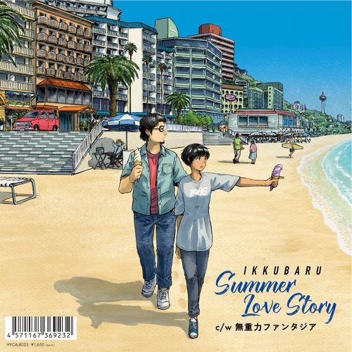 Summer Love Story / 無重力ファンタジア