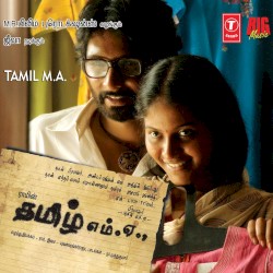 Kattradhu Thamizh