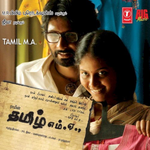 Kattradhu Thamizh