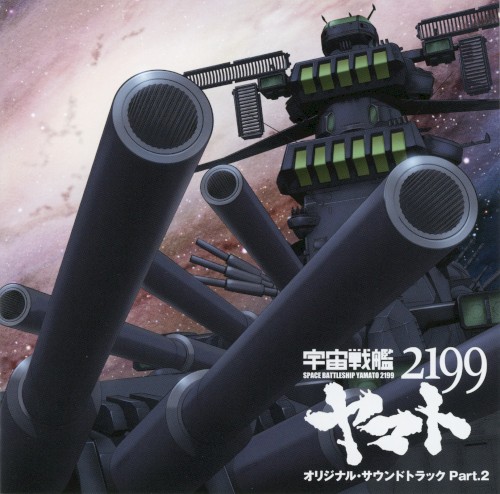 Space Battleship Yamato 2199 Original Soundtrack Part.2