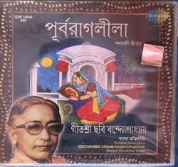 পূর্বরাগলীলা