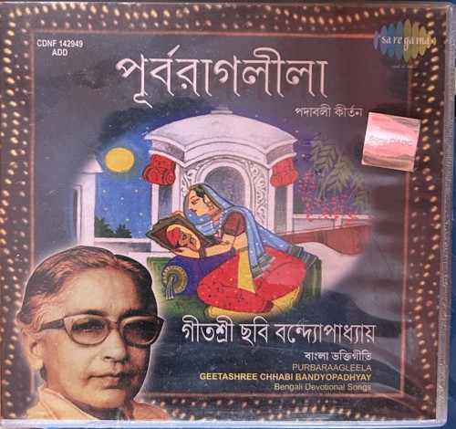 পূর্বরাগলীলা