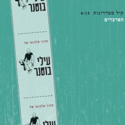 קול ממדרונות