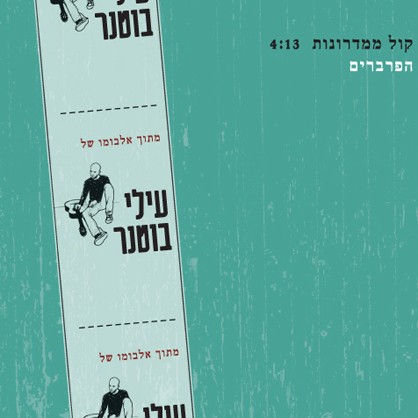 קול ממדרונות