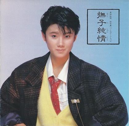 撫子純情